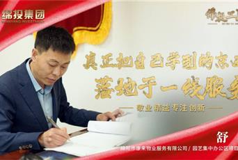 康來物業舒剛