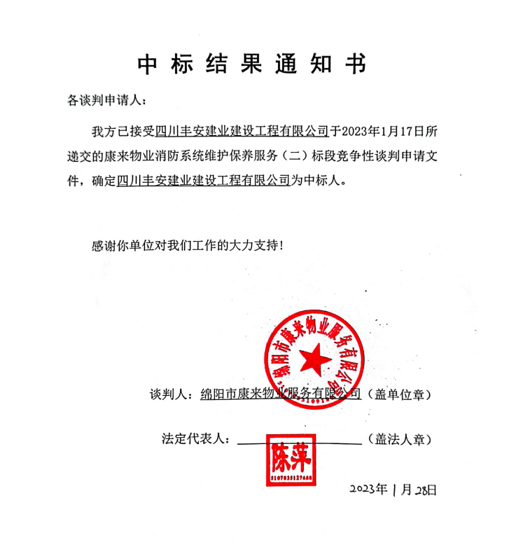 中標結果通知2