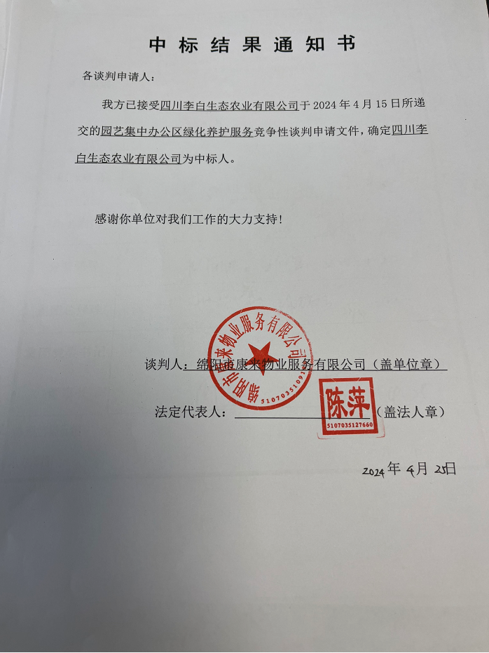 中標結果通知