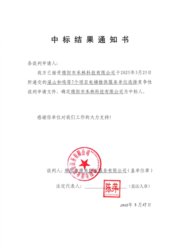 中標結(jié)果通知.png