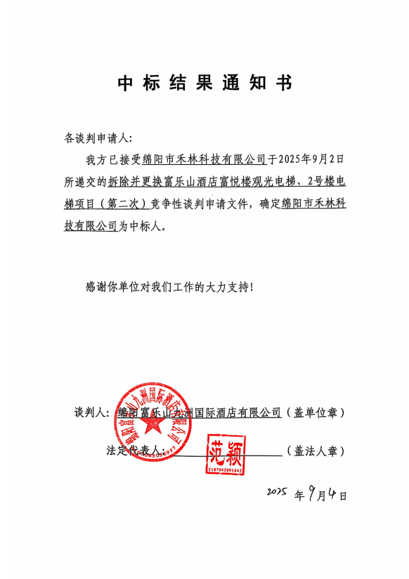 中標結果通知.png